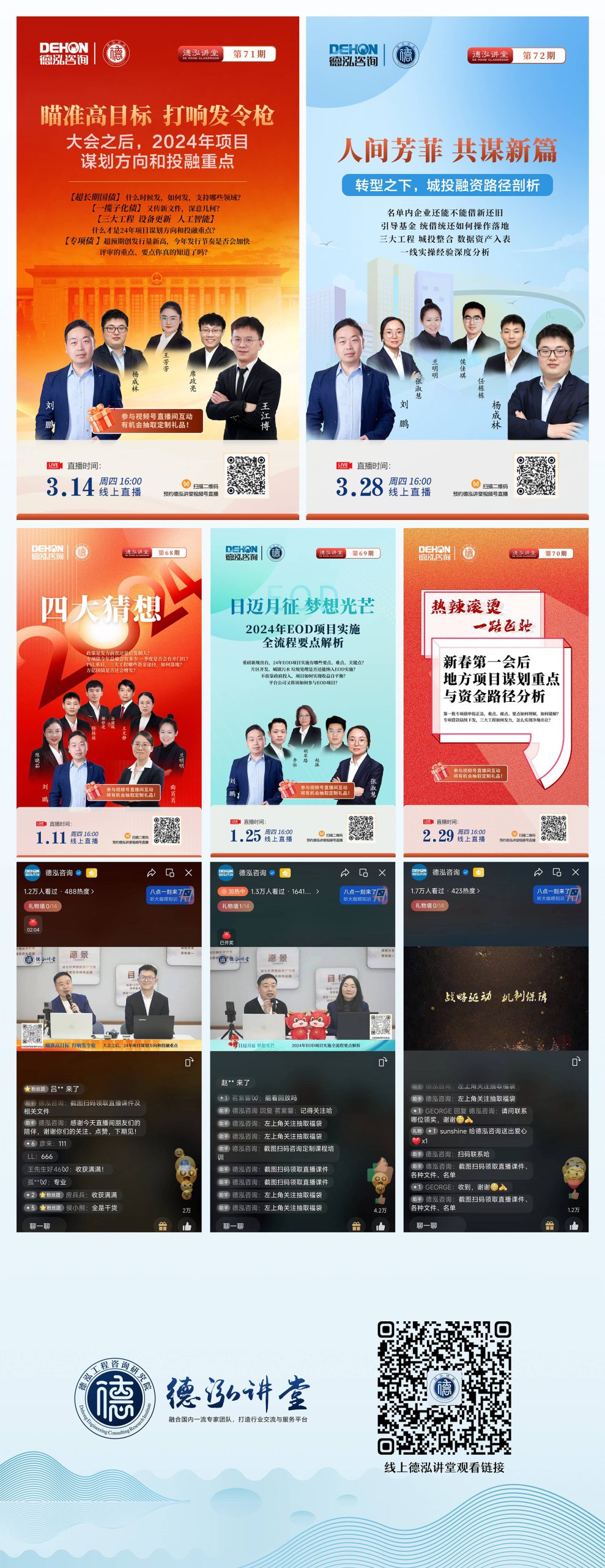 錨定目標(biāo) 斗志昂揚(yáng) | 德泓咨詢2024年第一季度大事記