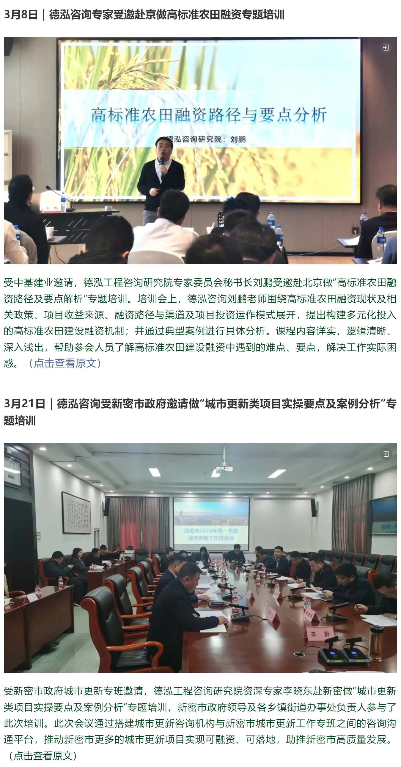 錨定目標(biāo) 斗志昂揚(yáng) | 德泓咨詢2024年第一季度大事記