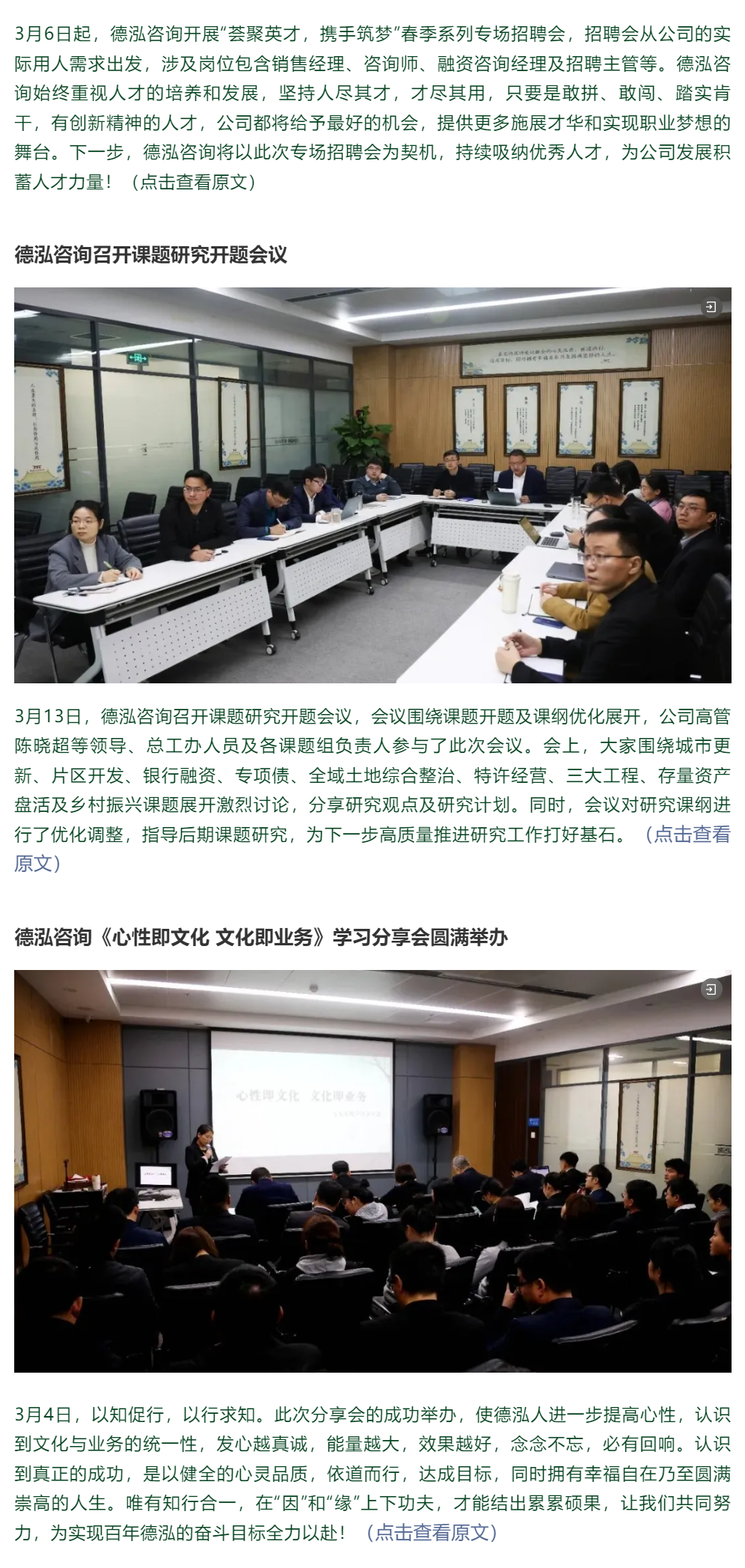 錨定目標(biāo) 斗志昂揚(yáng) | 德泓咨詢2024年第一季度大事記
