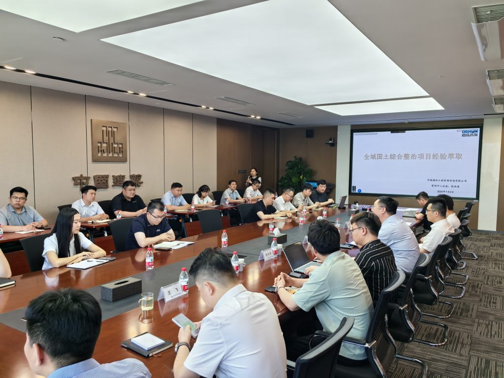 公司要聞 | 德泓咨詢受邀做全域土地綜合整治專題培訓