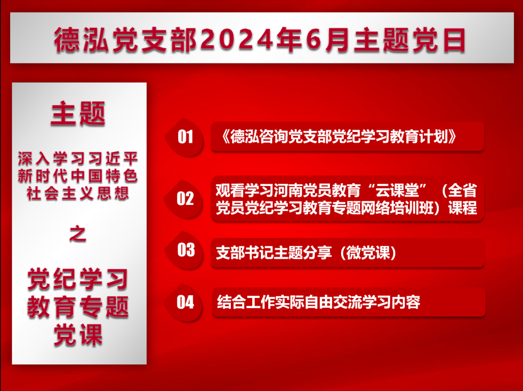 深耕細作 穩(wěn)健前行 | 德泓咨詢2024年第二季度大事記