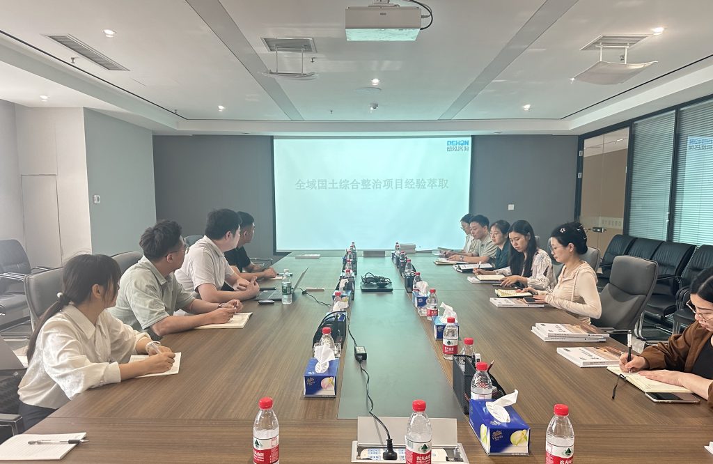 公司要聞 | 德泓咨詢受邀為中原發展投資集團做全域土地專題培訓