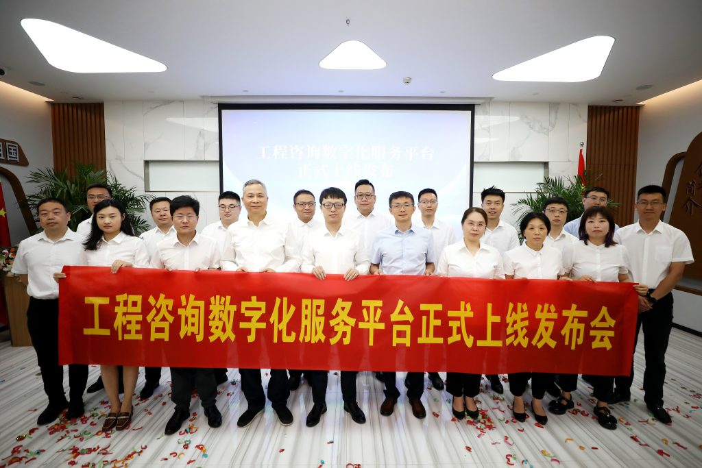 公司要聞 | 工程咨詢數字化服務平臺正式上線發布