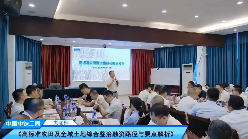 公司要聞 | 德泓咨詢受邀為中鐵二局做化債背景下，建企項目參與方式和融資路徑專題培訓