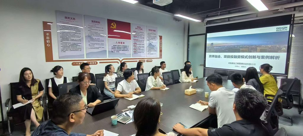 公司要聞 | 德泓咨詢受邀做項目投融資模式創(chuàng)新與案例解析專題培訓
