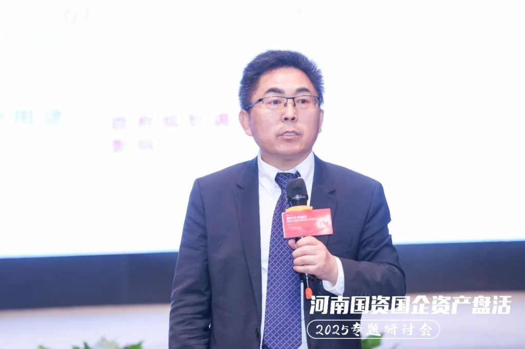 公司要聞 | 2025河南國資國企資產盤活研討會圓滿落幕