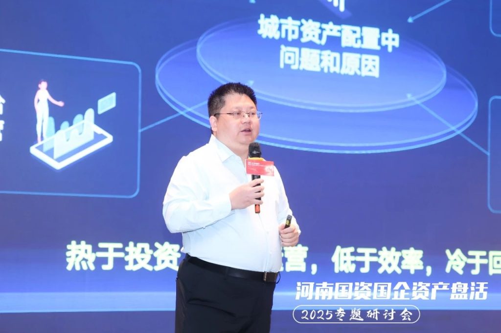 公司要聞 | 2025河南國資國企資產盤活研討會圓滿落幕