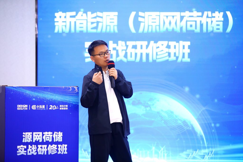 公司要聞 | 新能源（源網荷儲）實戰研修班圓滿舉辦