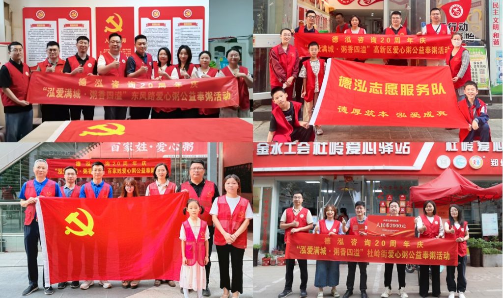 公司要聞 | 多元公益矩陣，踐行責任擔當——德泓咨詢二十周年系列活動回顧