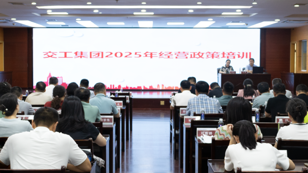 公司要聞 | 德泓咨詢受邀為江西交工集團開展2025年經營政策培訓