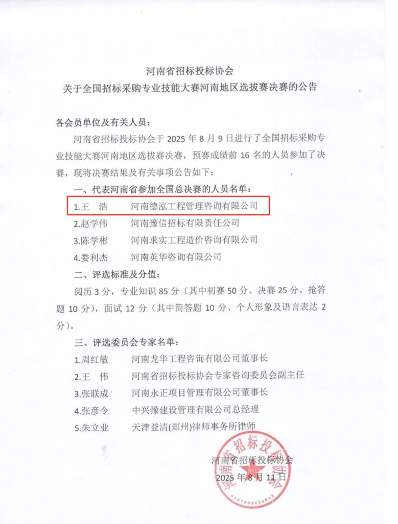 喜報 | 我司王浩以第一名的成績入選全國招標采購專業技能大賽河南代表隊，將出征全國總決賽